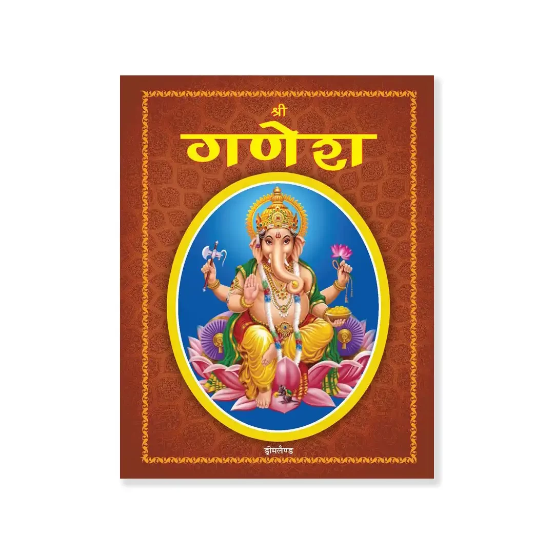 Shree Ganesh (Hindi)